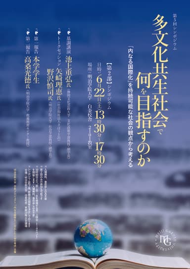 第5回シンポジウム＜第2部：午後の部＞フライヤー