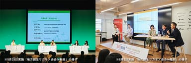 ワカモノ会合 in 新潟・福岡の様子