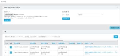 受注管理
