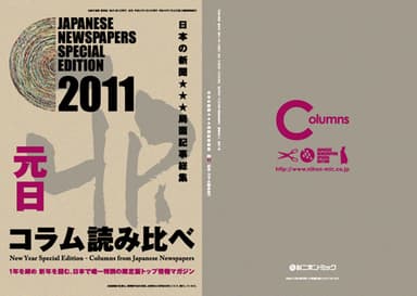 2011元日コラム読み比べ