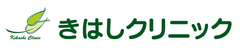 医療法人木端会　きはしクリニック