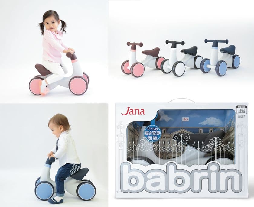 “お子さまの初めての乗り物に”サドル2段階調節可能な
4輪乗用玩具『babrin(バブリン)』登場！