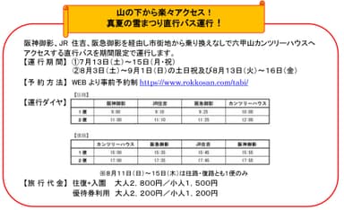 直行バス
