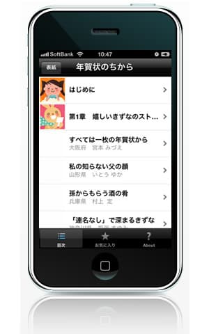 iPhoneアプリイメージ2