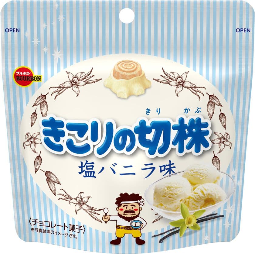 ブルボン、スタンディングパウチ形態のきこりの切株
「きこりの切株塩バニラ味」を7月2日(火)に限定発売！
