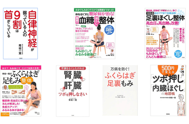青坂 一寛　著書