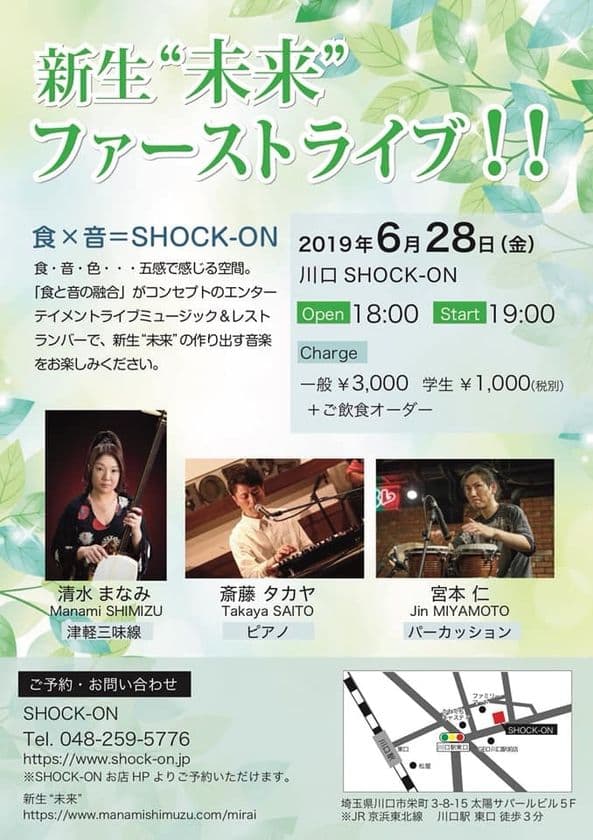 埼玉・川口にて、新生“未来”ファーストライブ　
和楽器と洋楽器の音楽ユニットがライブを6月28日に開催！