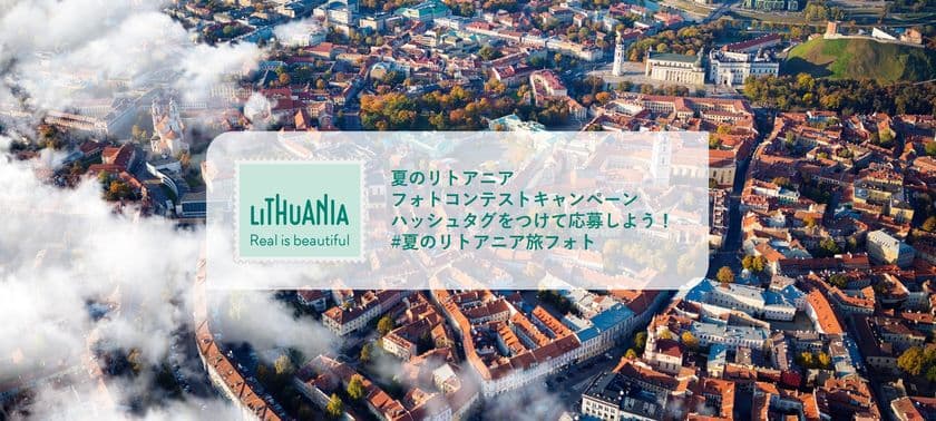 旅した夏のリトアニア風景をSNSでシェア！
トートバッグやリネンクロスが当たるキャンペーン6/20～7/15開催
