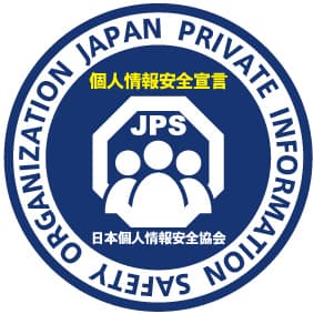 入会時に会員へ付与される「個人情報安全宣言シール」