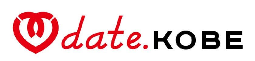 神戸でのデートをテーマにした観光プロモーション
「date.KOBE 七夕プロモーション」を実施！
～神戸市内13施設に「date.KOBE」のロゴが入った短冊を設置します～