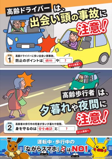 高齢者交通事故防止チラシ(表)