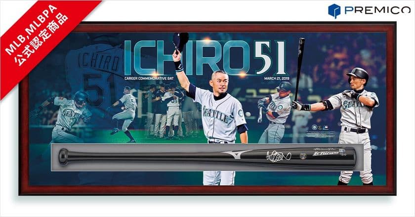 【イチロー引退記念】直筆サインバット
豪華展示額セットの予約販売を開始！