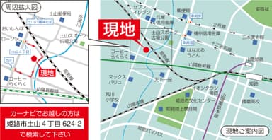 現地案内図