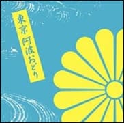 菊水連 ロゴ