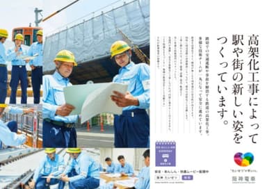▲第5弾「高架化工事」への取組み