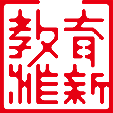 協会理念(教育維新)
