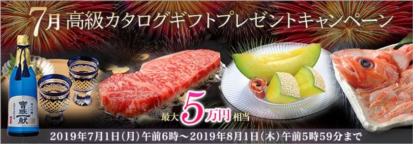ＦＸプライムｂｙＧＭＯ、
【最大5万円相当】の高級カタログギフトを
プレゼントするキャンペーンが7月1日より開始！