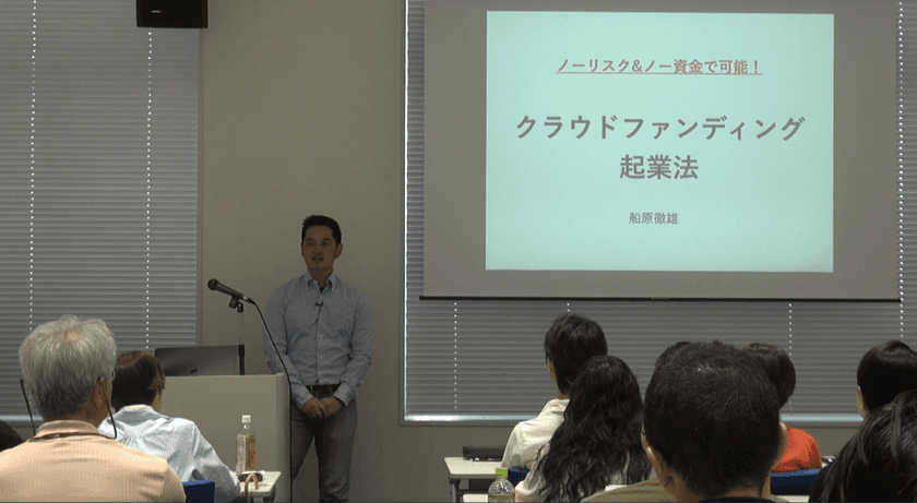 老後2,000万円不足問題を受けて、
起業・副業を考えている方へ
「クラウドファンディング起業セミナー」を開催