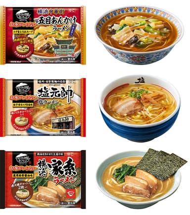 【お水がいらない 五目あんかけラーメン】／【お水がいらない 塩元帥 塩ラーメン】／【お水がいらない 横浜家系ラーメン】