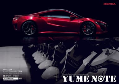 【YUMEノート第3弾】表紙 手にとって“格好いい”デザインに拘りました