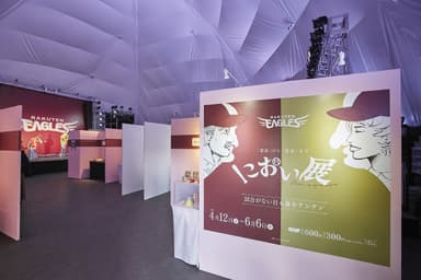 におい展内観