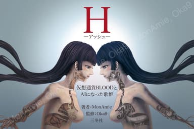 Hアッシュ