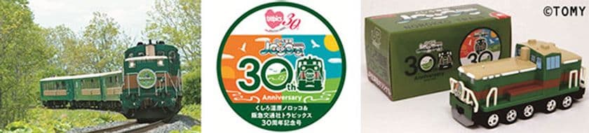 人気の「くしろ湿原ノロッコ号」往復 貸切企画
30周年記念 北海道の旅 順次発売