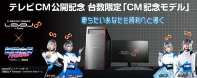 ＣＭ記念