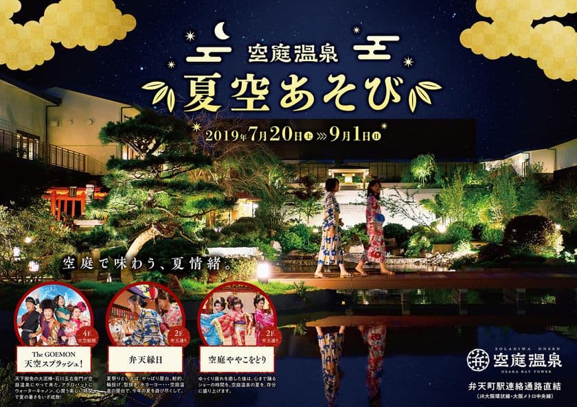 開業後初となる夏季限定大型イベント「夏空あそび」開催
【開催期間：2019年7月20日(土)～9月1日(日)】