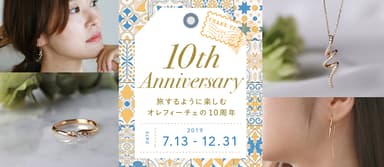 旅をするように楽しむ10周年イベント開催！