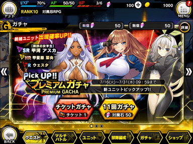 ピックアップガチャ