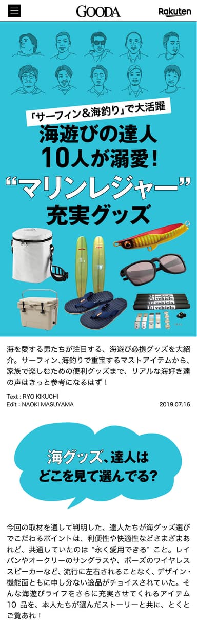 GOODA Vol.48  海遊びの達人10人が溺愛！“マリンレジャー”充実グッズ
