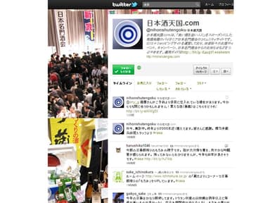 「日本酒天国.com」のTwitterアカウント