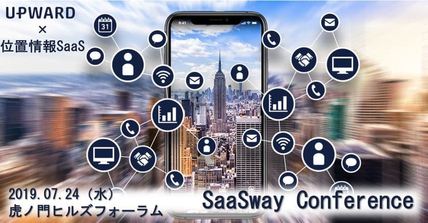 UPWARD、7/24(水)初開催『SaaSway』に出展