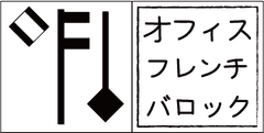 オフィスフレンチバロック