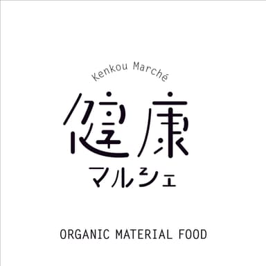 健康マルシェ