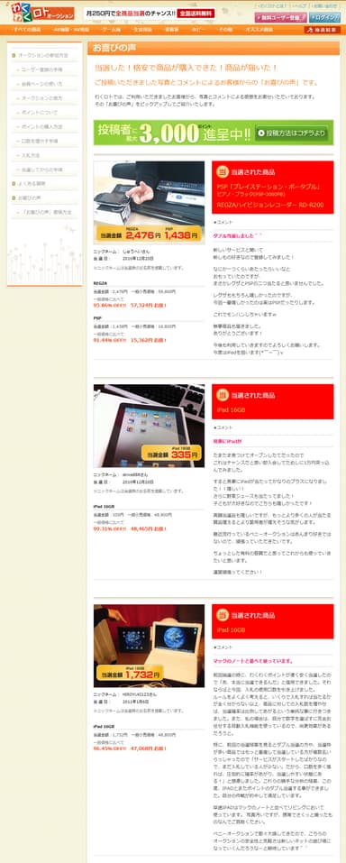 お喜びの声