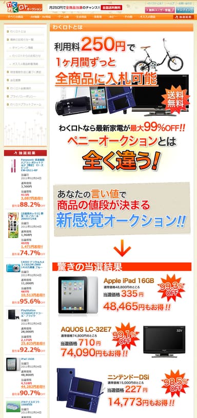 わくロトとは