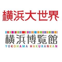 株式会社オーヴァルエンタープライズ横浜大世界横浜博覧館