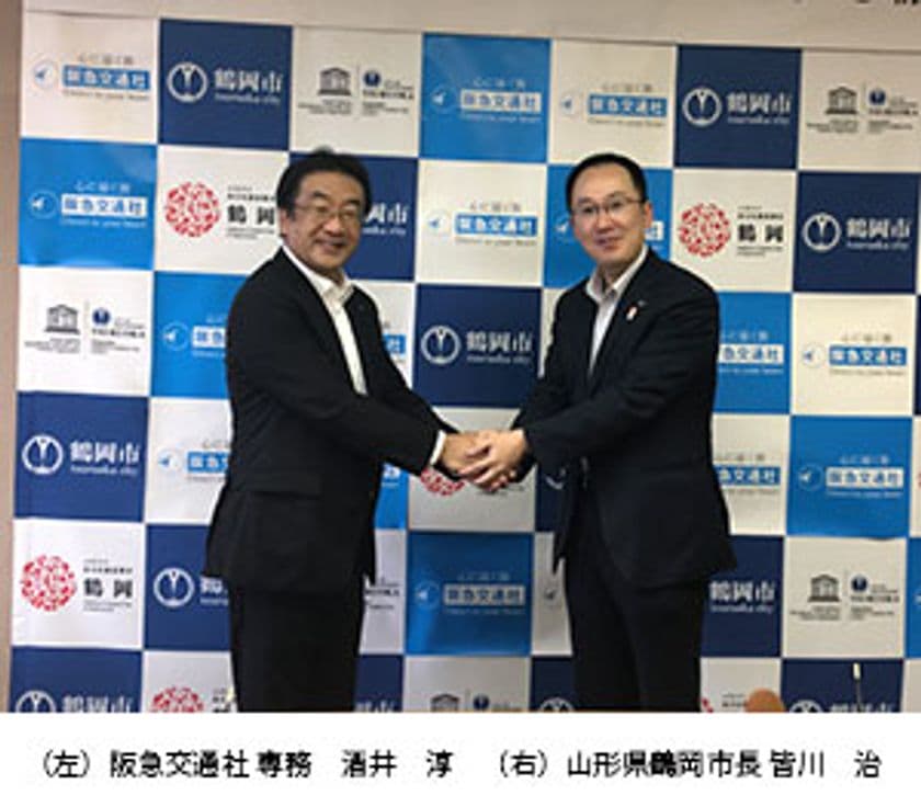 山形県鶴岡市と阪急交通社が
農業観光連携事業に関する協定を締結
