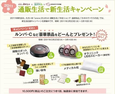 新生活応援キャンペーン ※画像はイメージです。