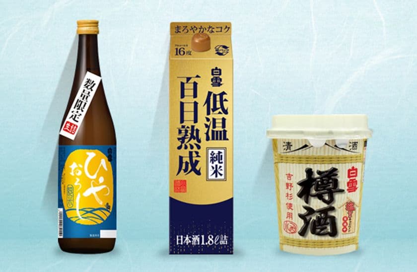 清酒発祥の地　伊丹から
2019年秋冬商品発売
