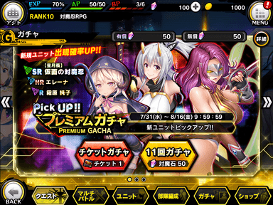 ピックアップガチャ