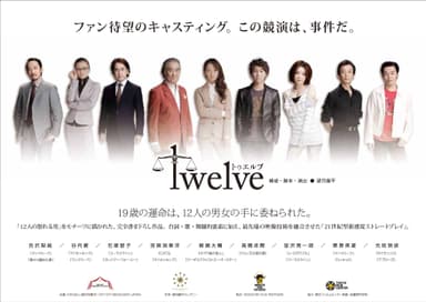 「Twelve」イメージ