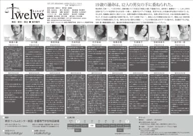 「Twelve」キャスト