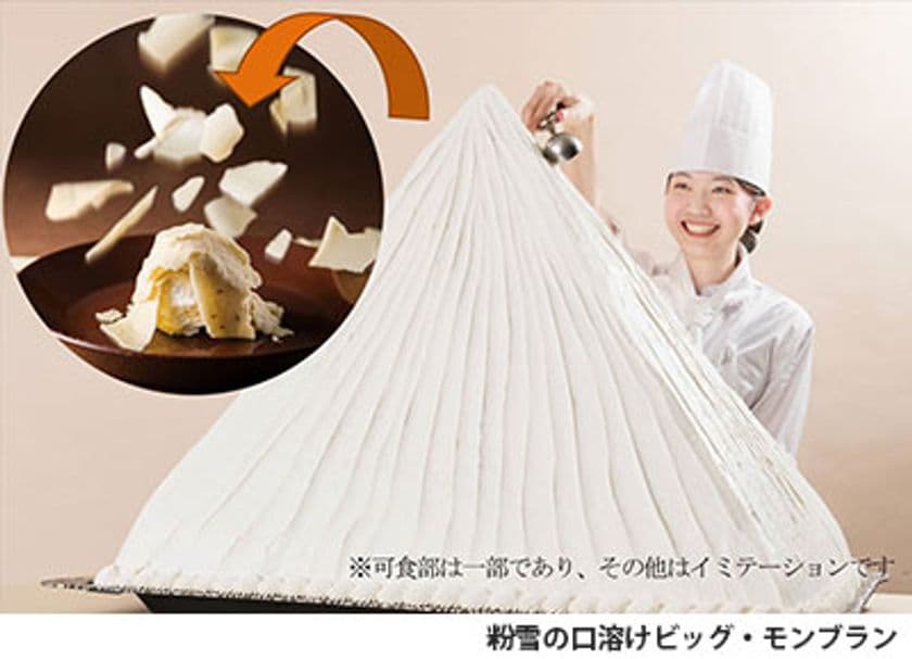 かき氷器で削って仕上げる新食感のビッグ・モンブランや
ラグビーボールみたいな形のマロンケーキ
2019年9月1日（日）より グルメバイキング「オリンピア」にて