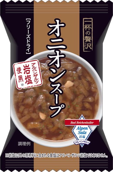 【一杯の贅沢】オニオンスープ