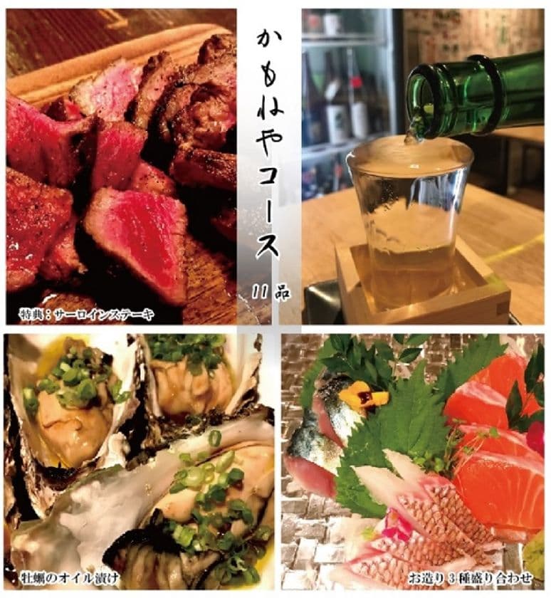 9月末までの期間限定！渋谷新店「日本酒酒場　醸音屋(かもねや)」
飲み放題コースにサーロインステーキの特典付！