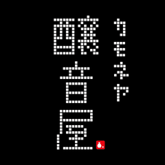 日本酒酒場 醸音屋(かもねや)