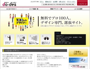 『do-desコンサルティングプラン』サイト画面